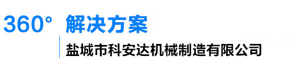 科安達機械